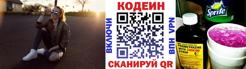 Купить где  Междуреченск  Кодеин Purple Drank 