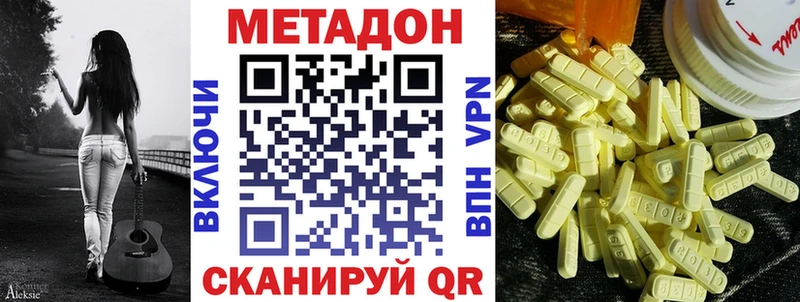 Купить где  Междуреченск  МЕТАДОН кристалл 